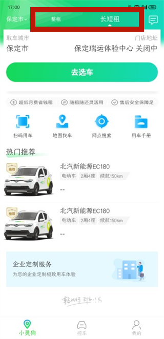 小灵狗出行下载_https://m.toolscha.com_便捷生活_第4张