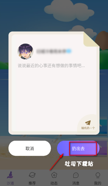 初心漂流瓶下载_https://www.toolscha.com_通讯社交_第2张