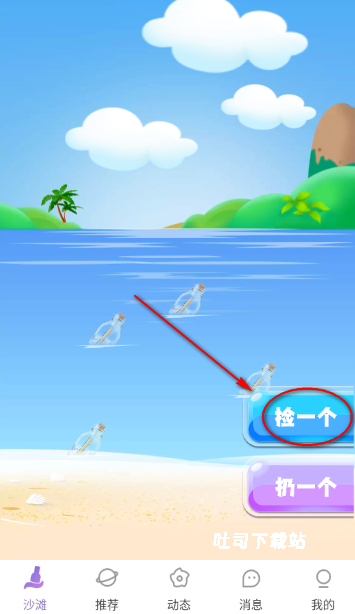 初心漂流瓶下载_https://www.toolscha.com_通讯社交_第3张