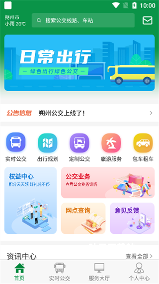 朔州公交下载_出行购物_第2张_吐司下载站 朔州公交下载_https://www.toolscha.com_出行购物_第2张