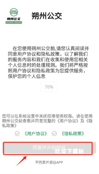 朔州公交下载_出行购物_第1张_吐司下载站 朔州公交下载_https://www.toolscha.com_出行购物_第1张