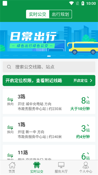 朔州公交下载_出行购物_第3张_吐司下载站 朔州公交下载_https://www.toolscha.com_出行购物_第3张