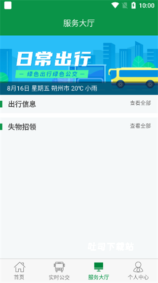 朔州公交下载_出行购物_第5张_吐司下载站 朔州公交下载_https://www.toolscha.com_出行购物_第5张