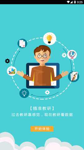 和校园阅卷下载_https://m.toolscha.com_便捷生活_第1张