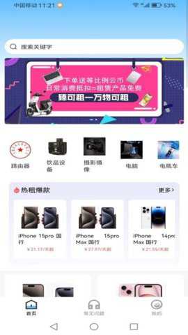 臻可租下载_便捷生活_第1张_吐司下载站 臻可租下载_https://m.toolscha.com_便捷生活_第1张
