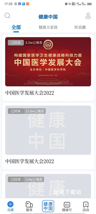健康中国下载_https://m.toolscha.com_便捷生活_第1张