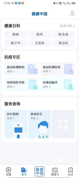 健康中国下载_https://m.toolscha.com_便捷生活_第2张