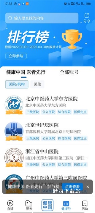 健康中国下载_https://m.toolscha.com_便捷生活_第4张