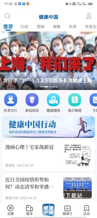 健康中国下载_https://m.toolscha.com_便捷生活_第3张