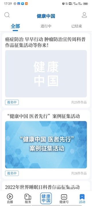 健康中国下载_https://m.toolscha.com_便捷生活_第5张