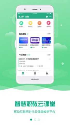 云课堂智慧职教下载_系统工具_第1张_吐司下载站 云课堂智慧职教下载_https://www.toolscha.com_系统工具_第1张