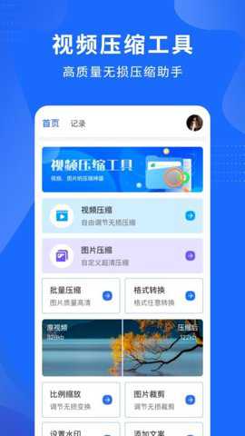 视频压缩精灵下载_摄影图像_第1张_吐司下载站 视频压缩精灵下载_https://www.toolscha.com_摄影图像_第1张