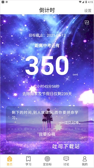 中考倒计时下载_https://www.toolscha.com_系统工具_第1张