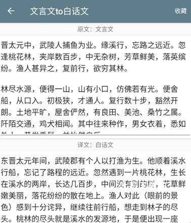 沛沛文言文翻译_学习办公_第2张_吐司下载站 沛沛文言文翻译_https://www.toolscha.com_学习办公_第2张