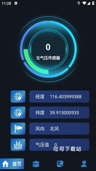 飞速测量仪app_https://www.toolscha.com_便捷生活_第2张