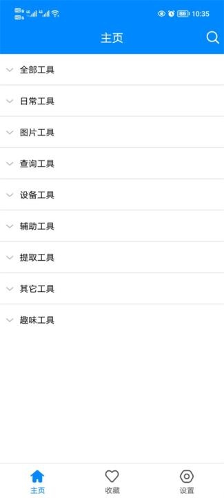 实用工具箱_https://www.toolscha.com_系统工具_第1张