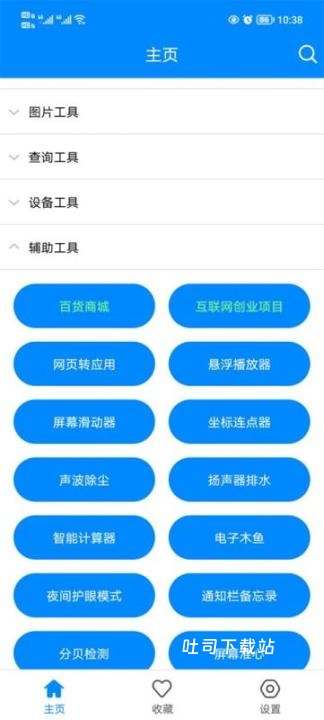 实用工具箱_https://www.toolscha.com_系统工具_第2张