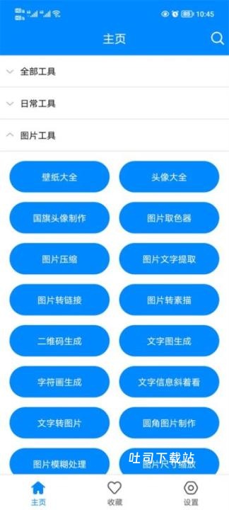 实用工具箱_https://www.toolscha.com_系统工具_第6张