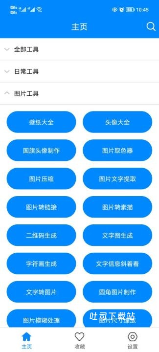 实用工具箱_https://www.toolscha.com_系统工具_第7张