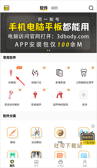 3DBody_https://www.toolscha.com_便捷生活_第1张