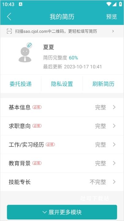 中国人才热线app_便捷生活_第2张_吐司下载站 中国人才热线app_https://www.toolscha.com_便捷生活_第2张