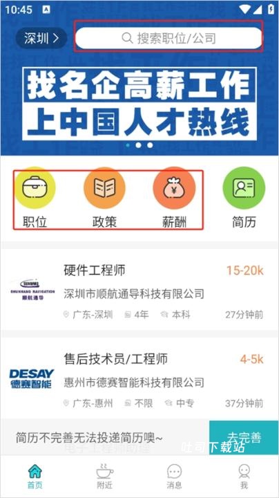 中国人才热线app_便捷生活_第4张_吐司下载站 中国人才热线app_https://www.toolscha.com_便捷生活_第4张