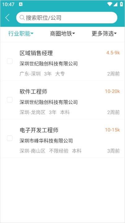 中国人才热线app_便捷生活_第6张_吐司下载站 中国人才热线app_https://www.toolscha.com_便捷生活_第6张