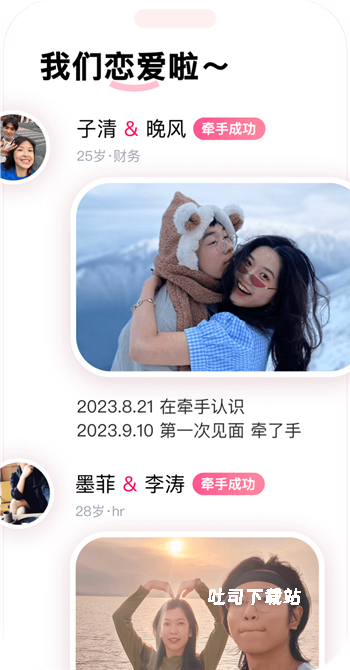 良缘交友app_通讯社交_第2张_吐司下载站 良缘交友app_https://www.toolscha.com_通讯社交_第2张