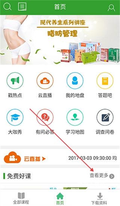易学堂中国人寿app_https://www.toolscha.com_便捷生活_第1张