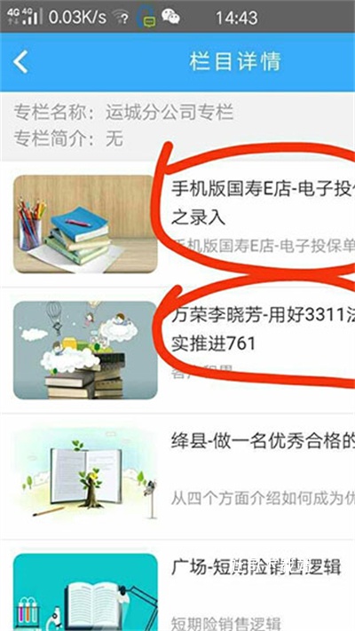 易学堂中国人寿app_https://www.toolscha.com_便捷生活_第4张