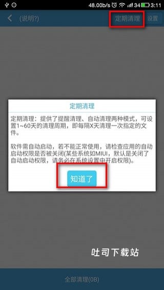 内存清理app_系统工具_第2张_吐司下载站 内存清理app_https://www.toolscha.com_系统工具_第2张