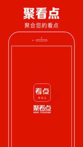 聚看点红包版下载_https://www.toolscha.com_系统工具_第1张