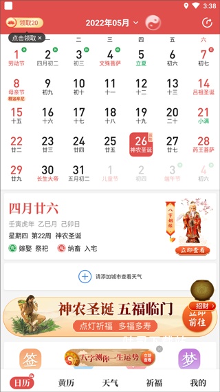 天天吉历下载_https://www.toolscha.com_系统工具_第1张