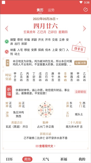 天天吉历下载_https://www.toolscha.com_系统工具_第2张