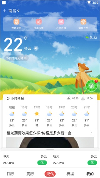 天天吉历下载_https://www.toolscha.com_系统工具_第3张