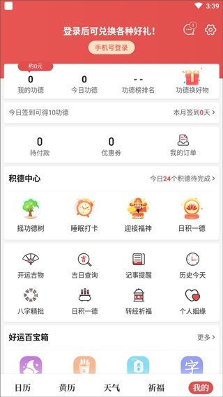 天天吉历下载_https://www.toolscha.com_系统工具_第4张