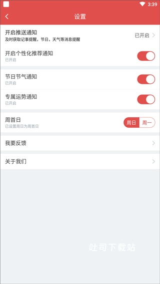 天天吉历下载_https://www.toolscha.com_系统工具_第5张