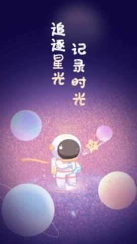 星光手帐下载_便捷生活_第1张_吐司下载站 星光手帐下载_https://www.toolscha.com_便捷生活_第1张