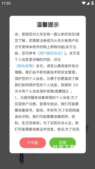 火天大有商城下载_出行购物_第1张_吐司下载站 火天大有商城下载_https://www.toolscha.com_出行购物_第1张