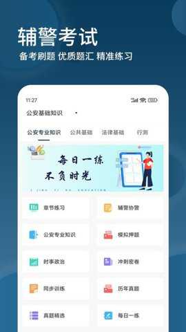 辅警精题库下载_https://www.toolscha.com_学习办公_第1张