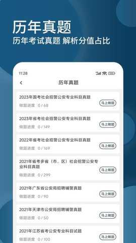 辅警精题库下载_https://www.toolscha.com_学习办公_第2张