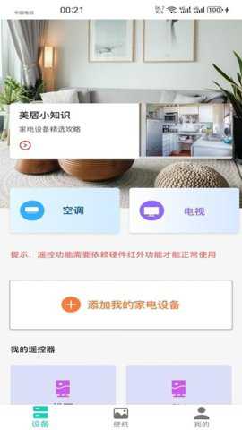 智能遥控器王下载_https://www.toolscha.com_系统工具_第1张