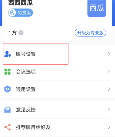 瞩目会议下载_https://www.toolscha.com_系统工具_第1张