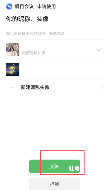 瞩目会议下载_https://www.toolscha.com_系统工具_第3张