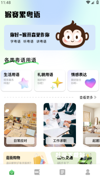 堆堆粤语下载_学习办公_第1张_吐司下载站 堆堆粤语下载_https://www.toolscha.com_学习办公_第1张