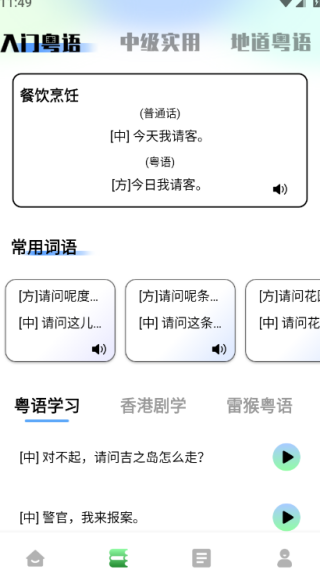 堆堆粤语下载_学习办公_第2张_吐司下载站 堆堆粤语下载_https://www.toolscha.com_学习办公_第2张