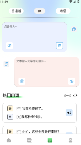堆堆粤语下载_学习办公_第3张_吐司下载站 堆堆粤语下载_https://www.toolscha.com_学习办公_第3张