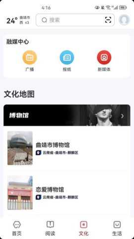 数字曲靖下载_https://www.toolscha.com_便捷生活_第2张