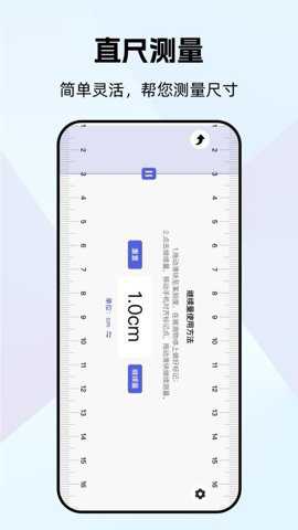 万能测量器下载_https://www.toolscha.com_便捷生活_第2张