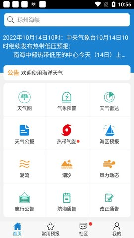 海洋天气下载_https://www.toolscha.com_便捷生活_第1张
